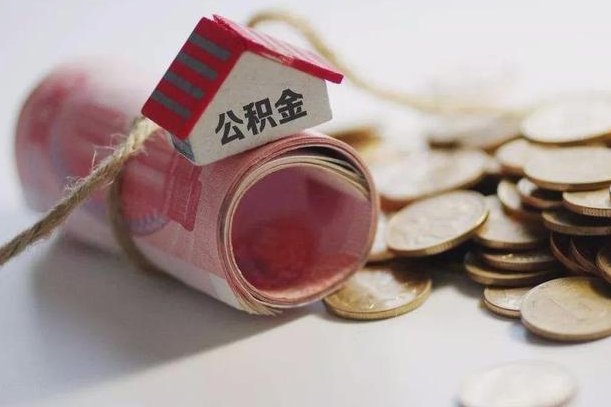 公积金还款每月扣多少怎么算-泰兴公积金代办平台